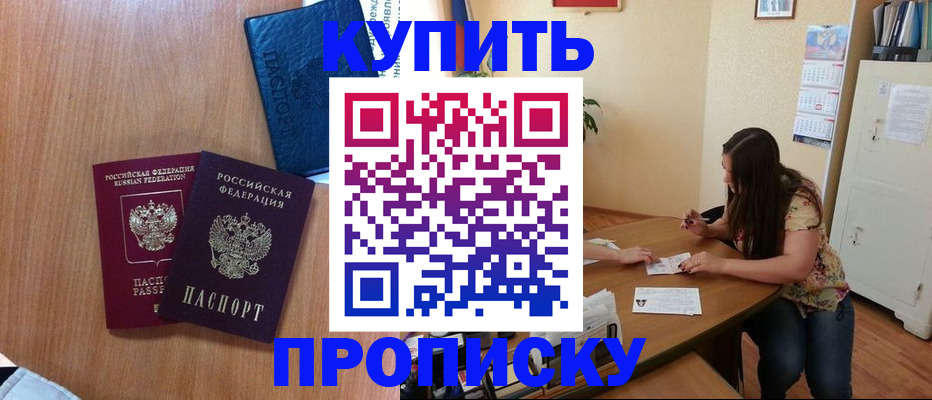 прописка для школы в Заречном