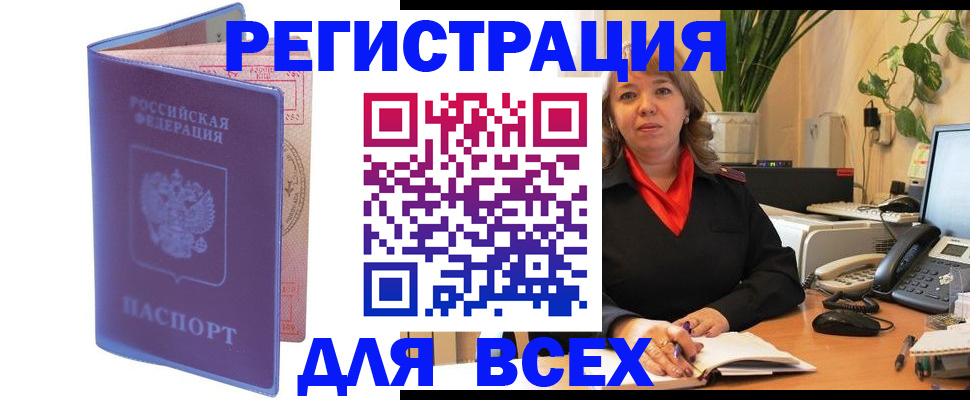 прописка регистрация в Заречном