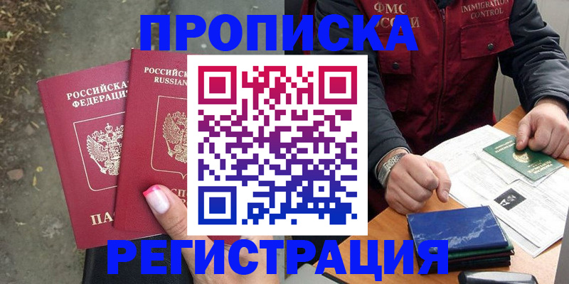 временная регистрация 2025 в Заречном