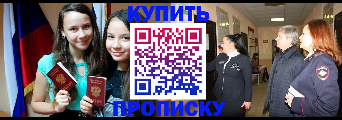 прописка штамп в Заречном