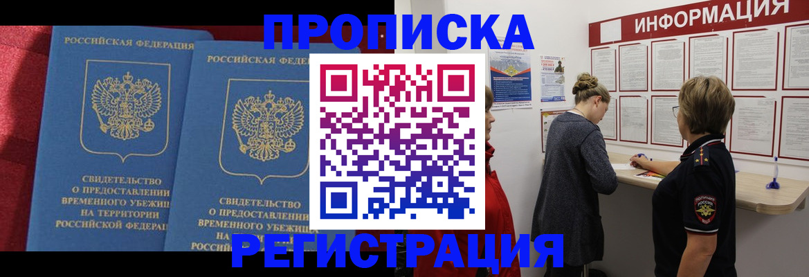 прописка в Заречном